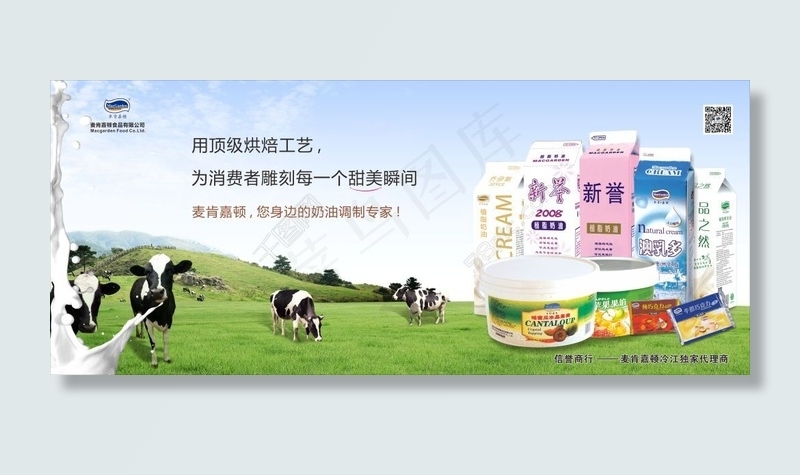 奶油产品海报