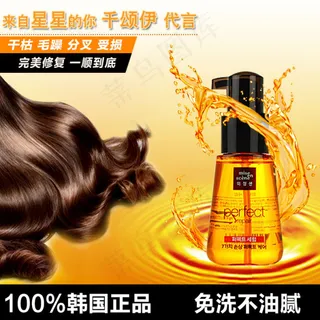 护发精油淘宝主图