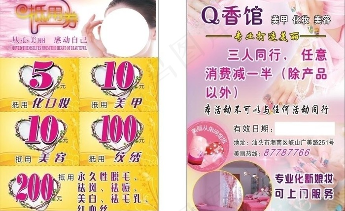 美容抵用券图片cdr矢量模版下载