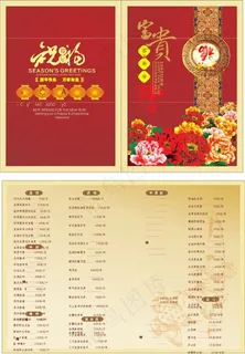 菜单模板下载 菜单图片下载 欧式菜