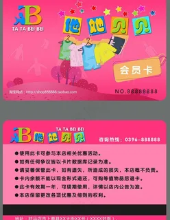 品牌童装店的会员卡图片 品牌童装店的会员卡图片