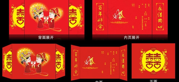 请柬 结婚请柬图片