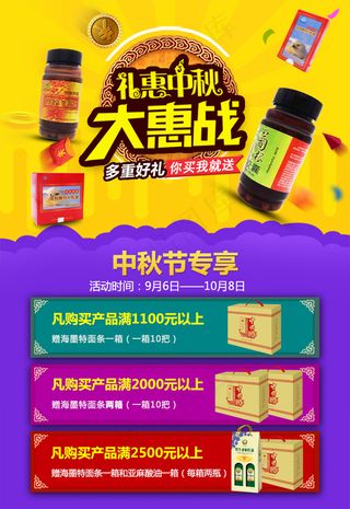 淘宝天猫中秋节促销海报