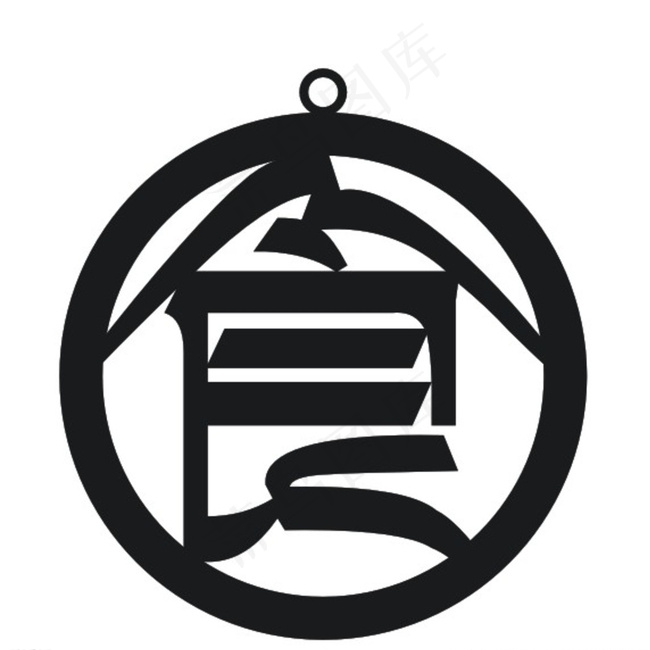 食艺术字设计图片