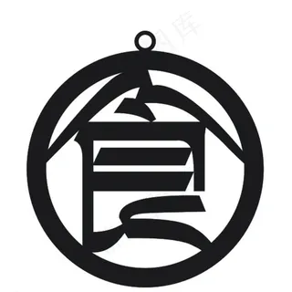 食艺术字设计图片