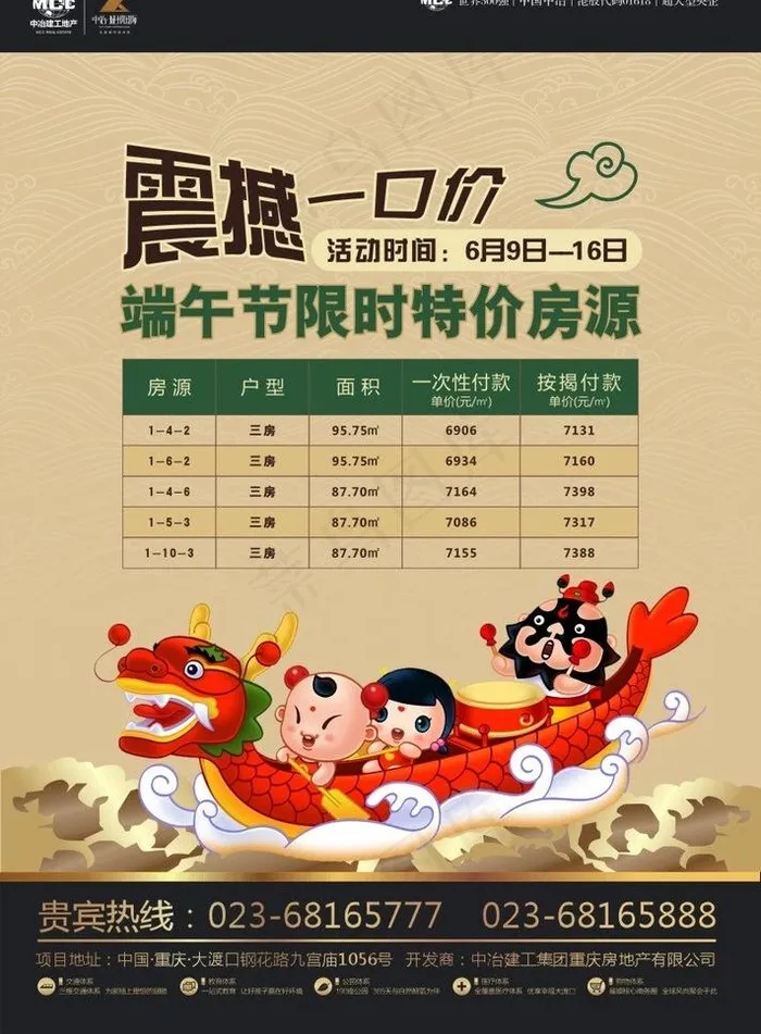 端午海报图片cdr矢量模版下载