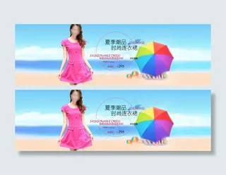裙子淘宝网页设计