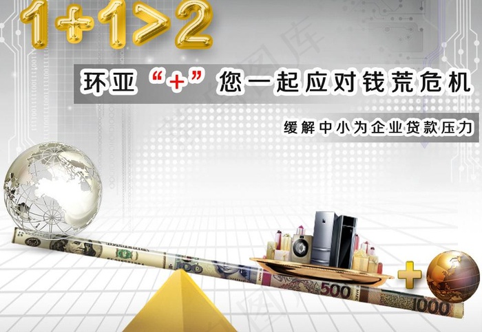 解决钱荒图片psd模版下载