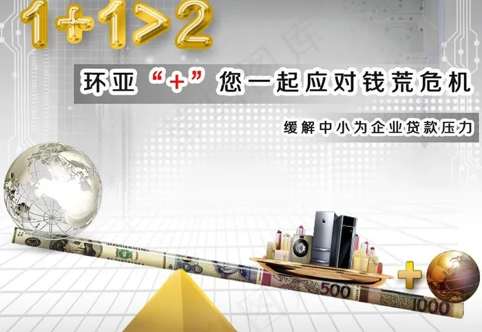 解决钱荒图片psd模版下载