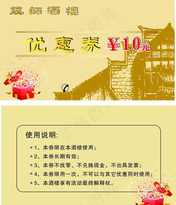 优惠券图片cdr矢量模版下载