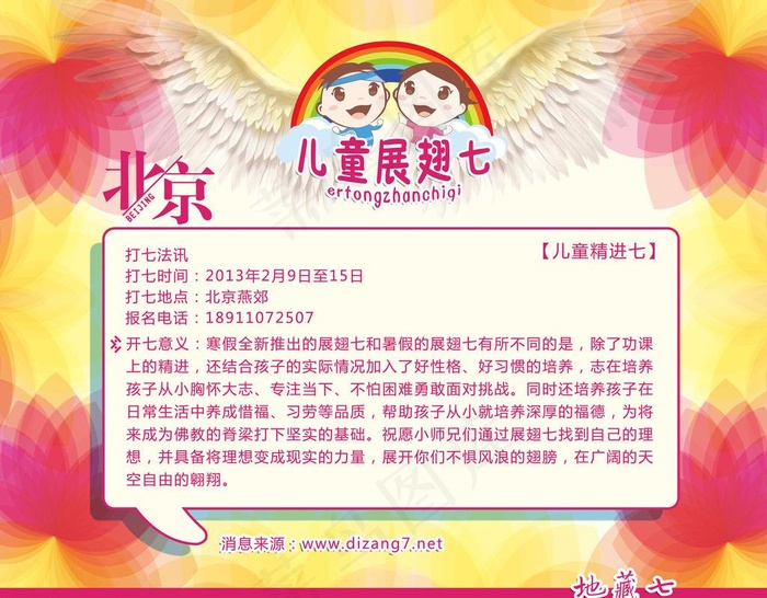 儿童展翅七图片