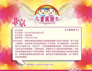 儿童展翅七图片