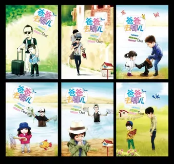 爸爸去哪儿卡通版集体海报psd素材