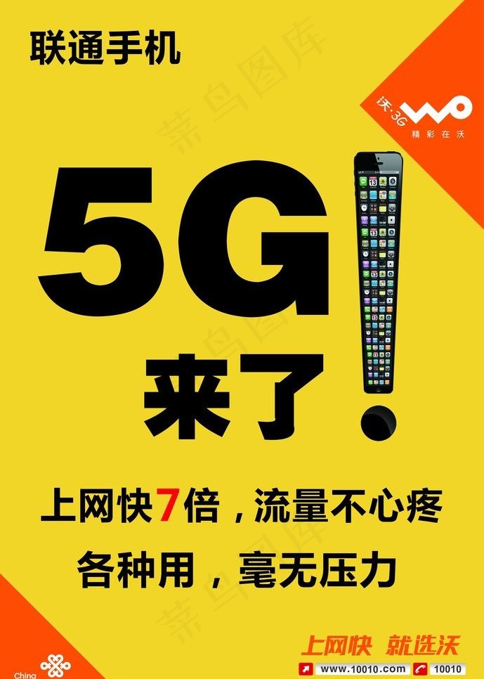 联通手机宣传海报图片