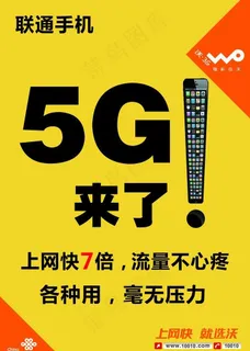 联通手机宣传海报图片