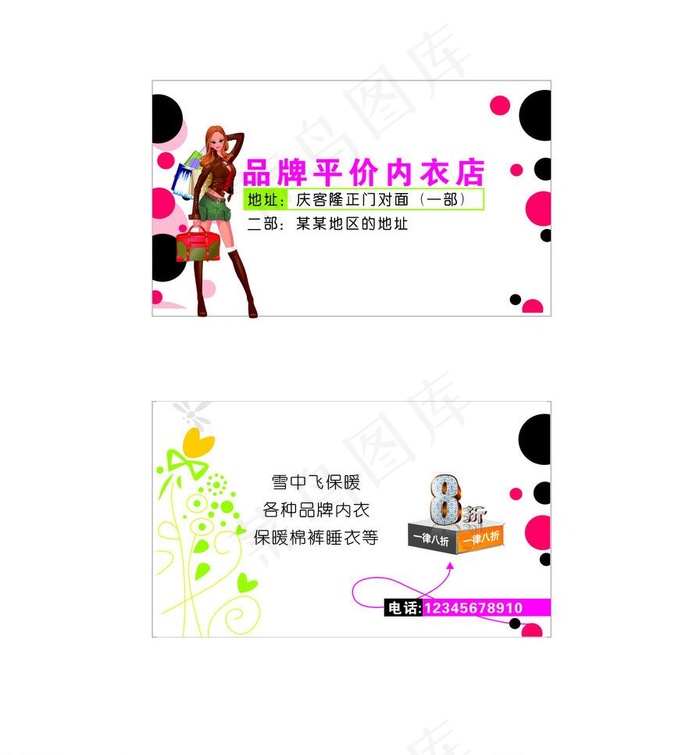内衣店名片图片