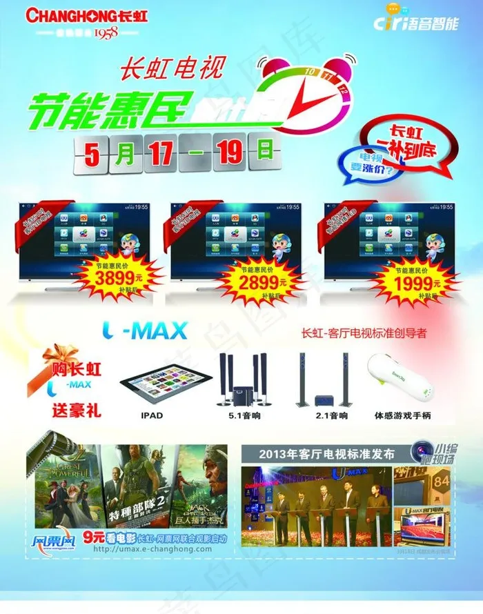 长虹电视图片(4136X5572(DPI:486))psd模版下载