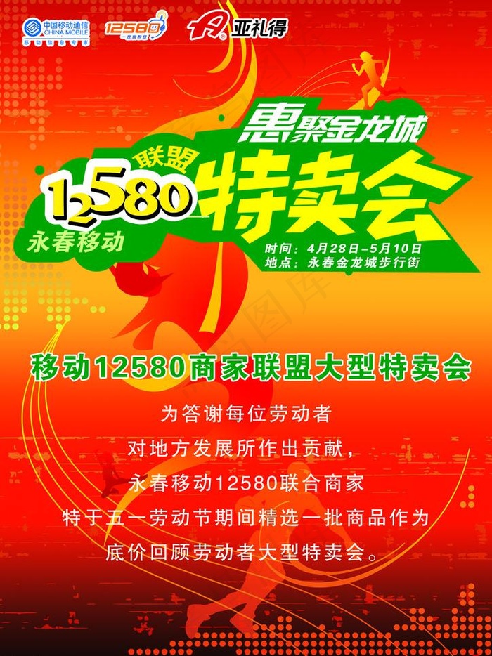 12580特卖会图片psd模版下载