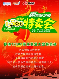 12580特卖会图片