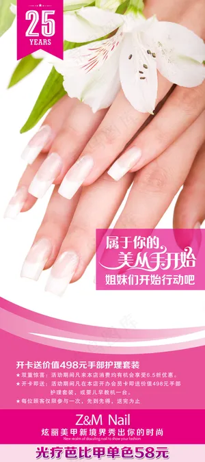 美甲美甲海报美甲展架