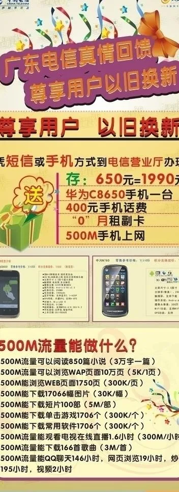 广东电信易拉宝图片(210X297)cdr矢量模版下载