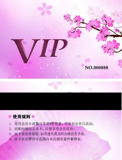 粉色VIP会员卡