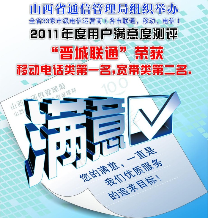 满意度调查 通信经销图片cdr矢量模版下载