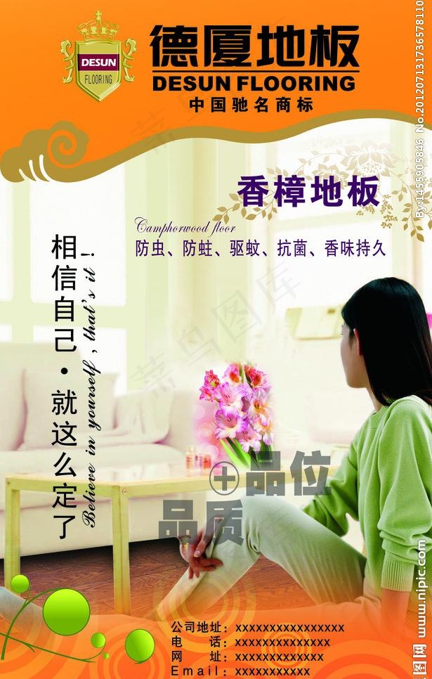 木地板图片(3402X5669(DPI:72))psd模版下载