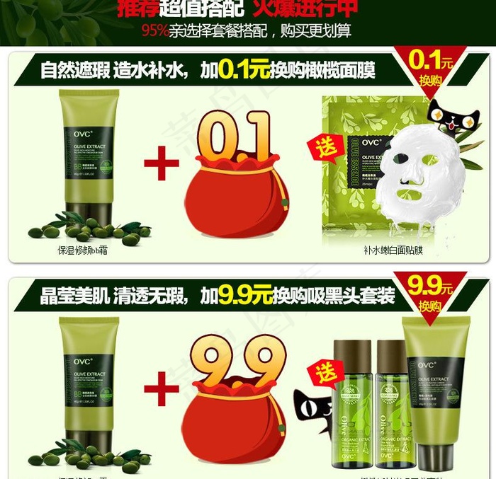 护肤品搭配套餐图片