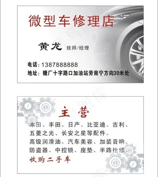 小车名片图片