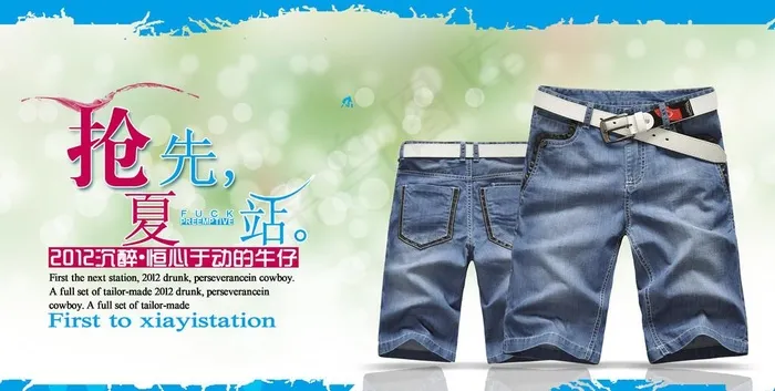 牛仔裤(3125X1667(DPI:300))psd模版下载