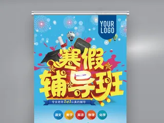 寒假辅导班招生开课啦中小学生培训展...