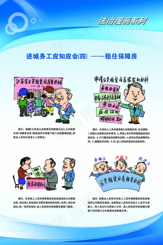 法治漫画 进城务工psd模版下载