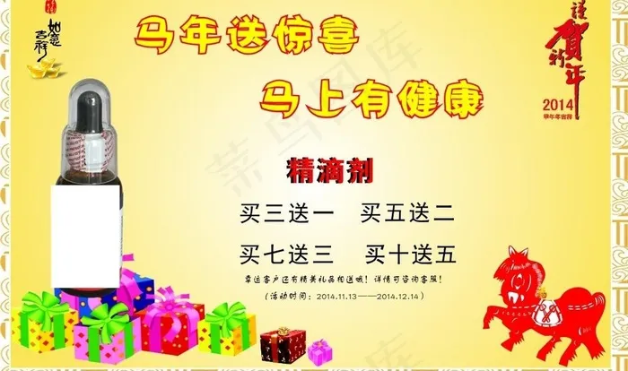 促销海报 马年图片cdr矢量模版下载