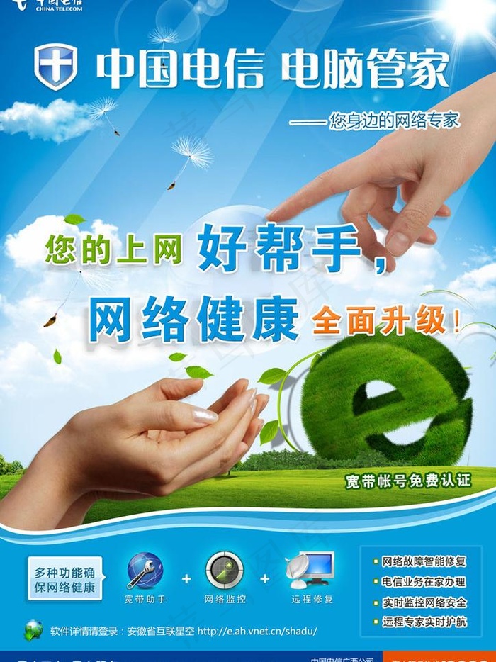 电信宣传海报广告图片(2480X3508(DPI:300))psd模版下载