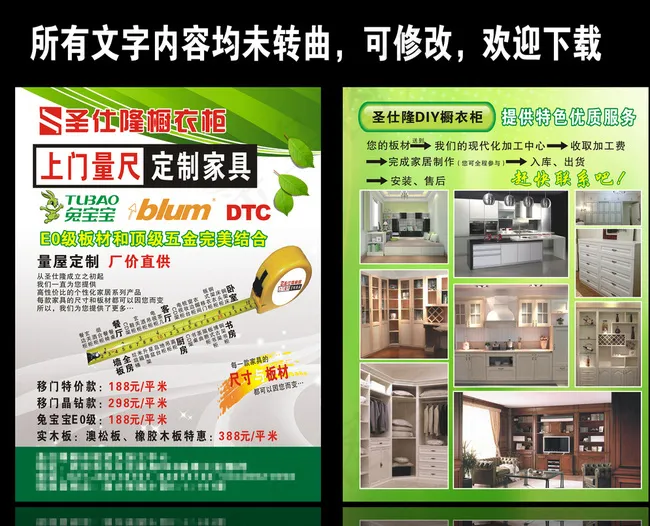定制家具宣传单图片cdr矢量模版下载