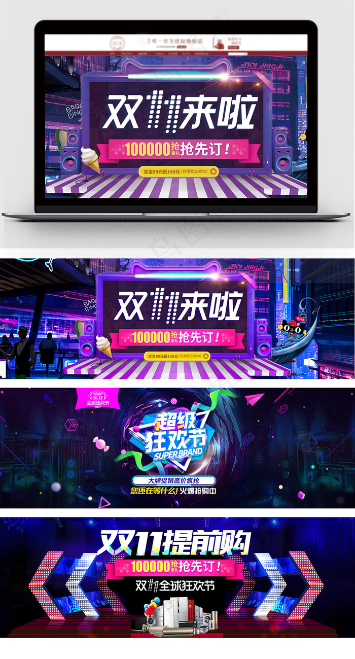 天猫淘宝双十一全球狂欢节(1920X600(DPI:72))psd模版下载