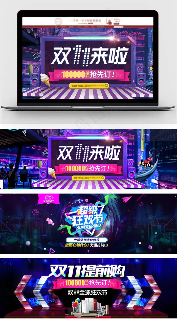 天猫淘宝双十一全球狂欢节