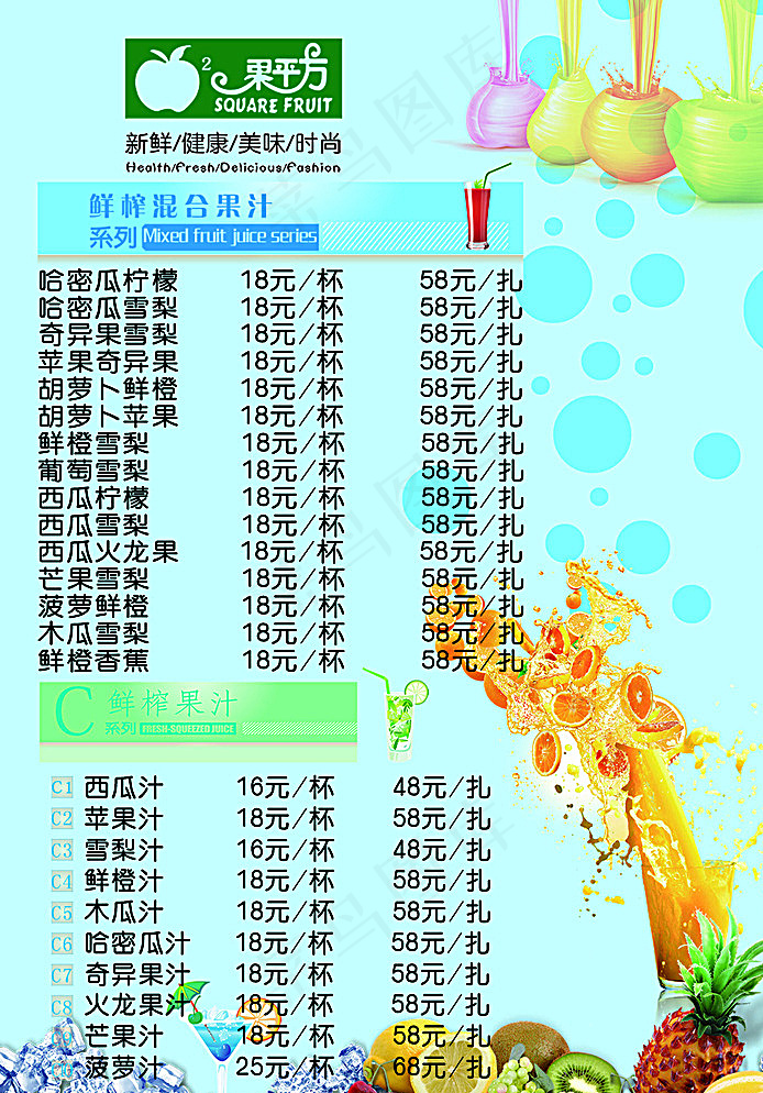 个性菜牌设计图片psd模版下载