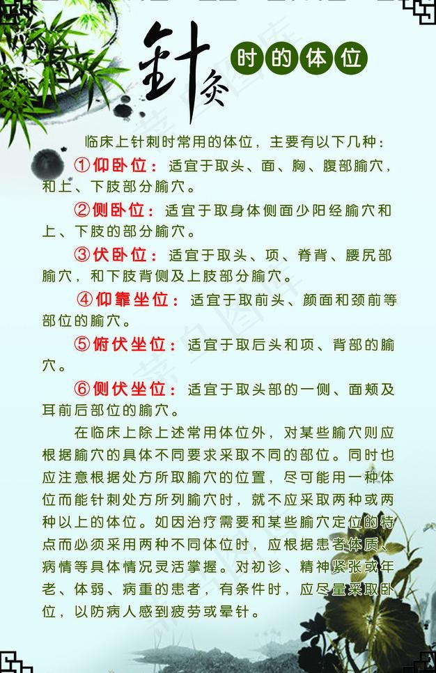 针灸时的体位图片(6496X10630(DPI:300))psd模版下载