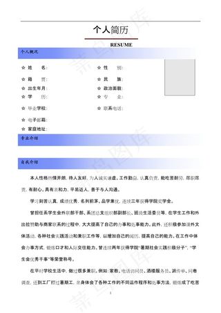 求职应聘简历模板