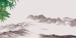 水墨背景