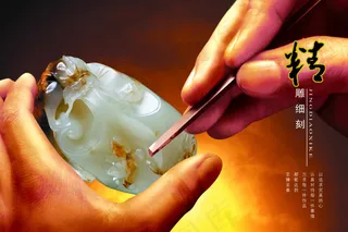 精雕细琢