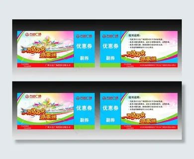 优惠券图片