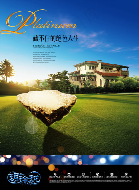 玥玲珑地产广告psd模版下载