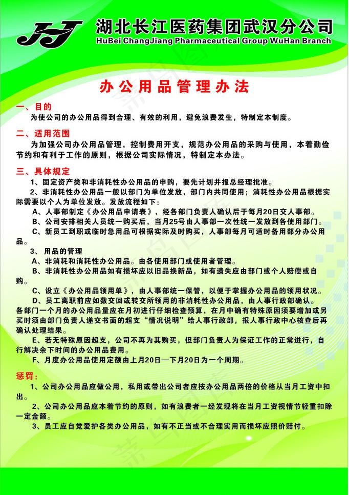 公司制度展板图片cdr矢量模版下载