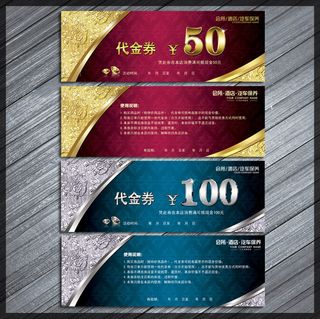 酒店会所餐饮汽修代金券模版