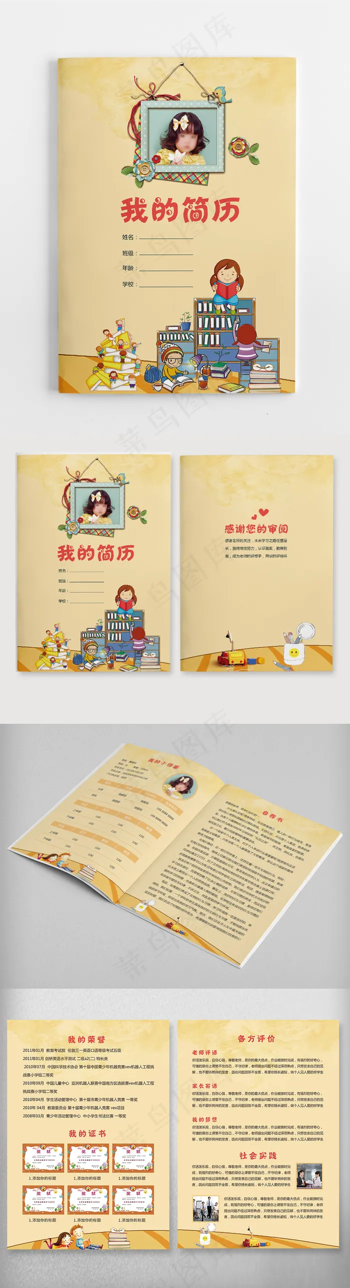 小升初简历模版个人简历模版(4961X3508(DPI:300))psd模版下载