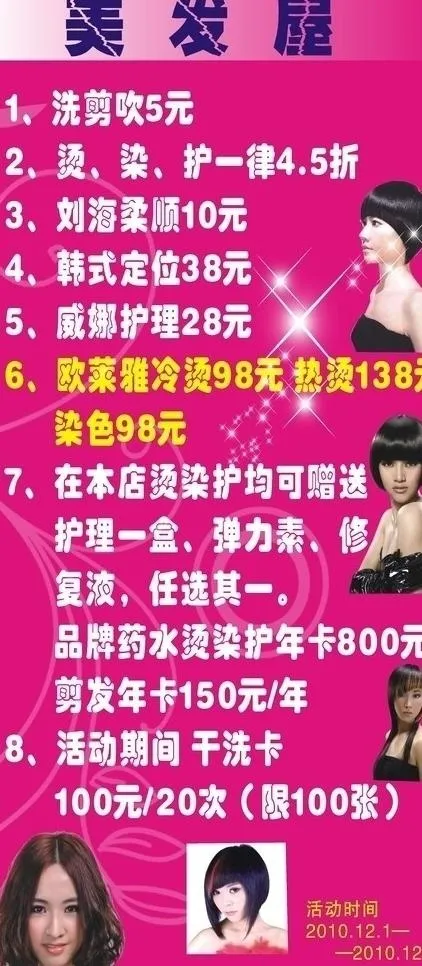 理发店图片cdr矢量模版下载