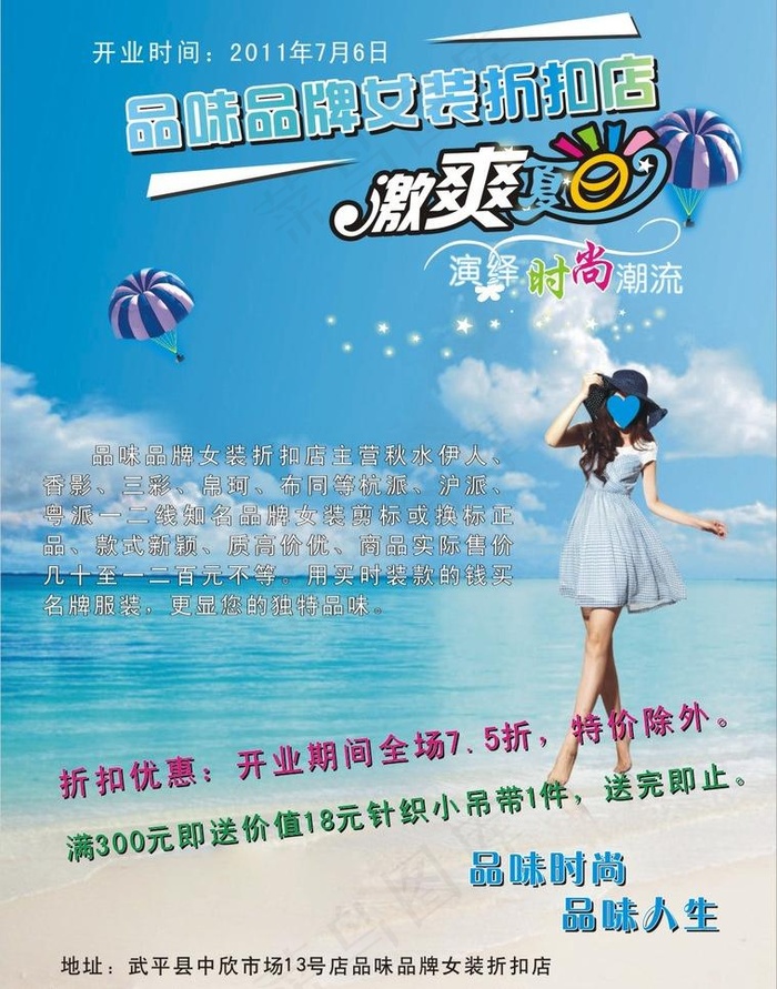 夏季女装折扣海报图片cdr矢量模版下载